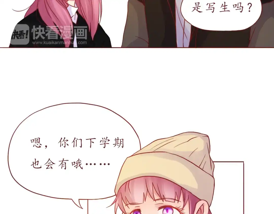 《恋从天降》第34话 我的小新娘 第65页