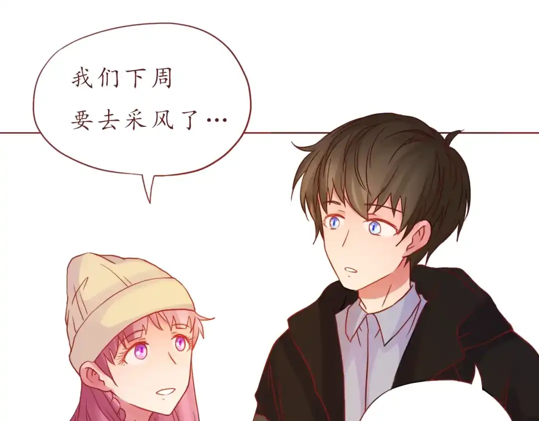 《恋从天降》第34话 我的小新娘 第64页
