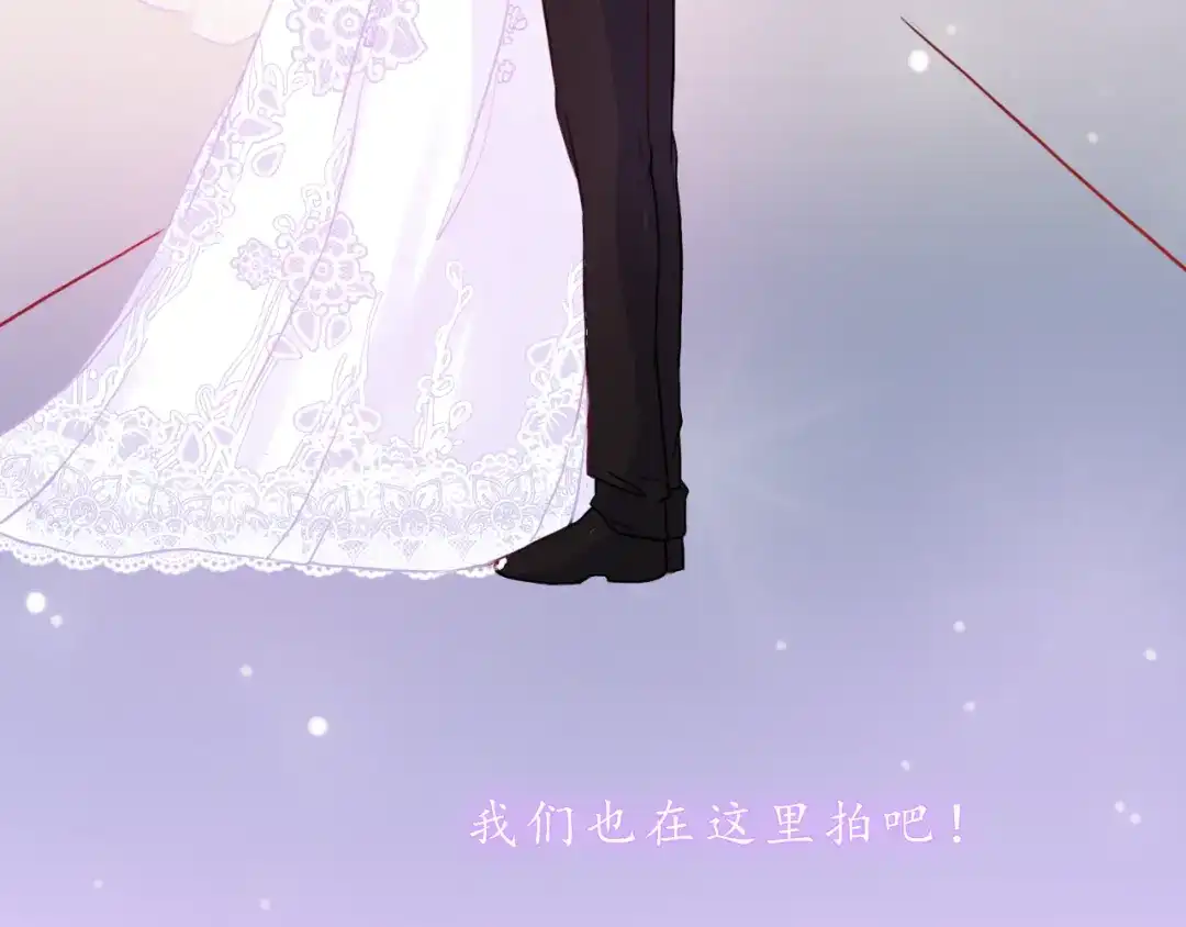 《恋从天降》第34话 我的小新娘 第20页