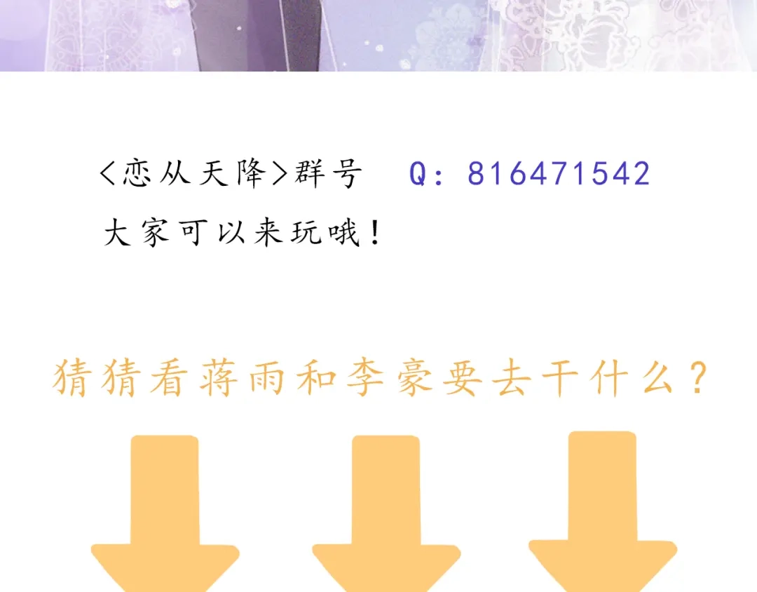 《恋从天降》第34话 我的小新娘 第85页