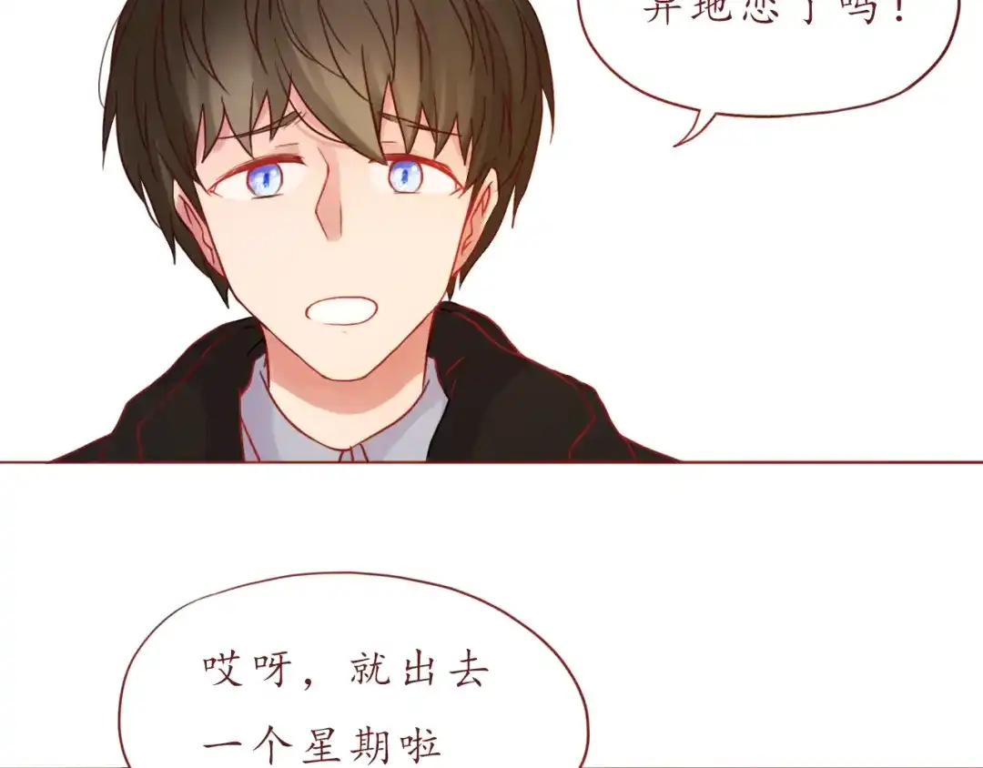 《恋从天降》第34话 我的小新娘 第67页