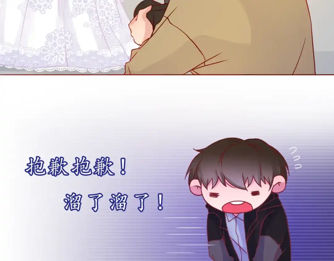 《恋从天降》第34话 我的小新娘 第32页