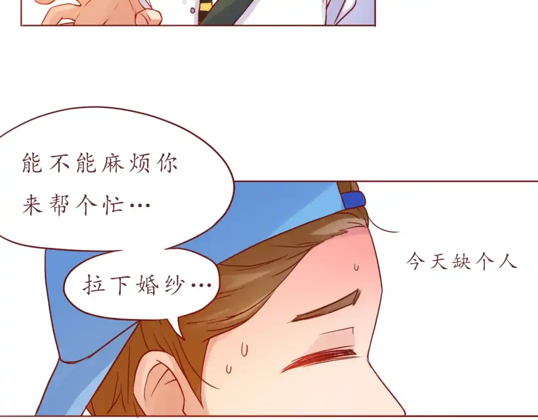 《恋从天降》第34话 我的小新娘 第35页