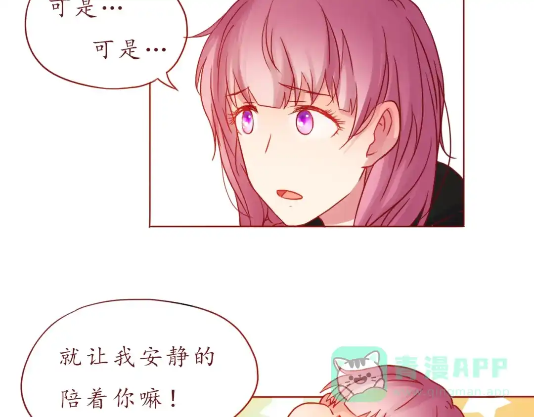 《恋从天降》第35话 我想每天都能看见你 第36页