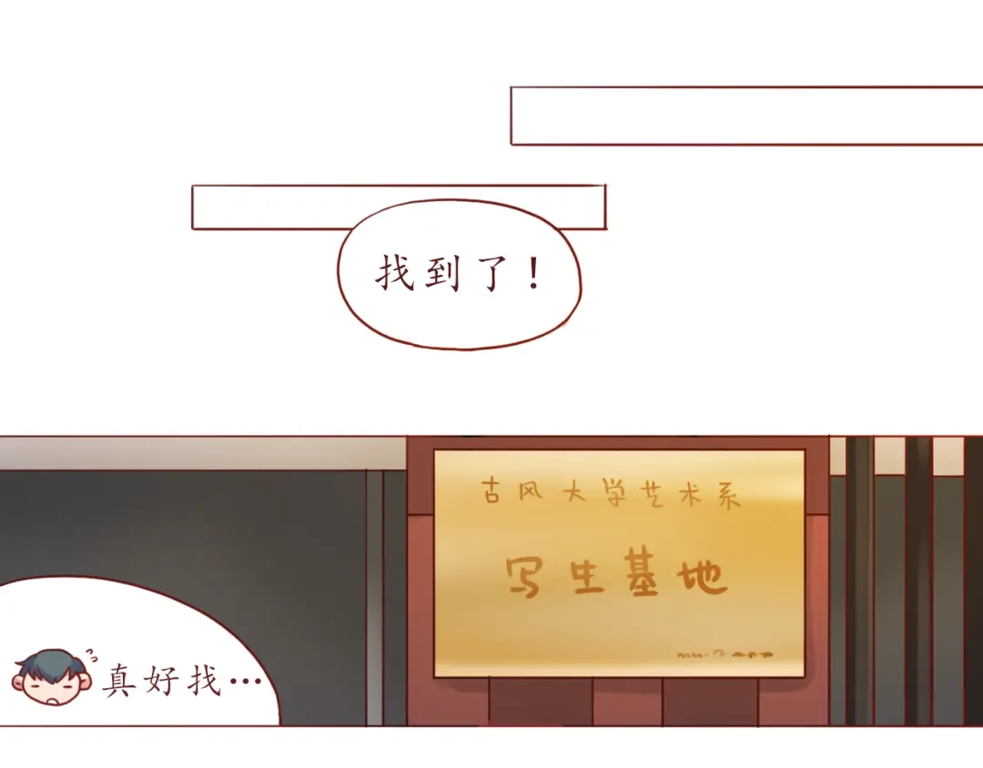 《恋从天降》第35话 我想每天都能看见你 第8页