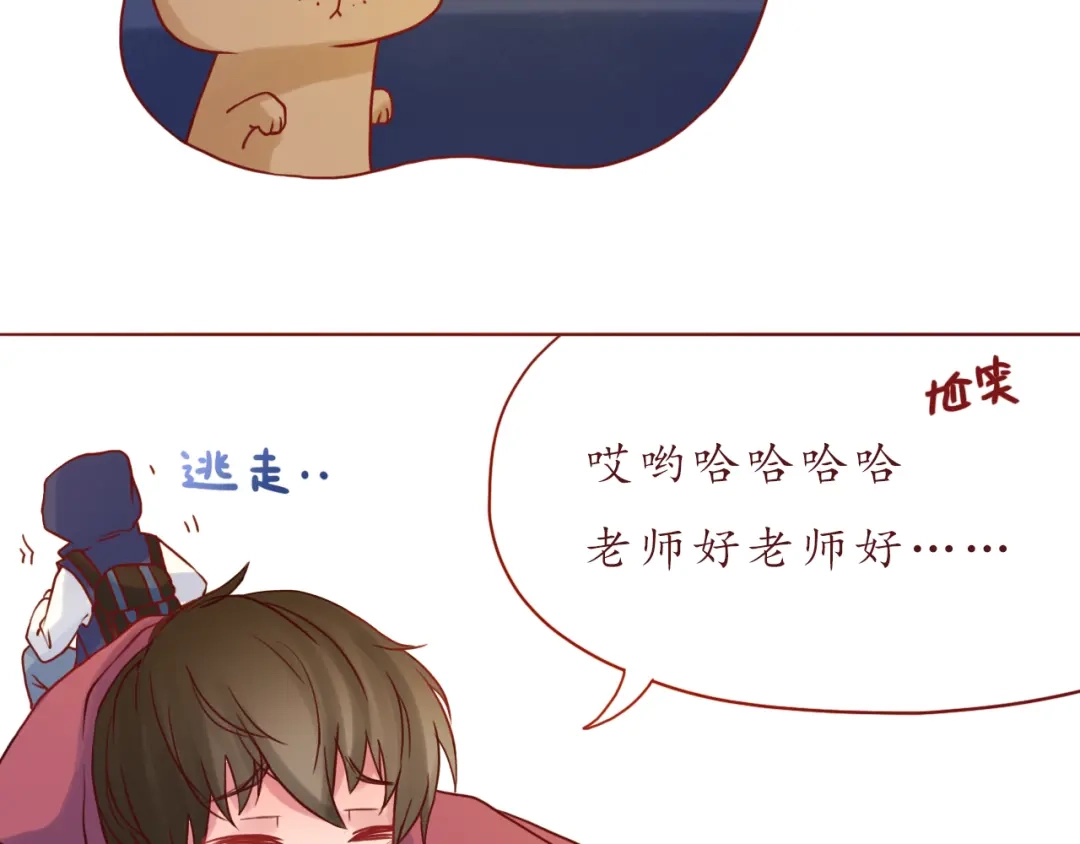 《恋从天降》第35话 我想每天都能看见你 第50页