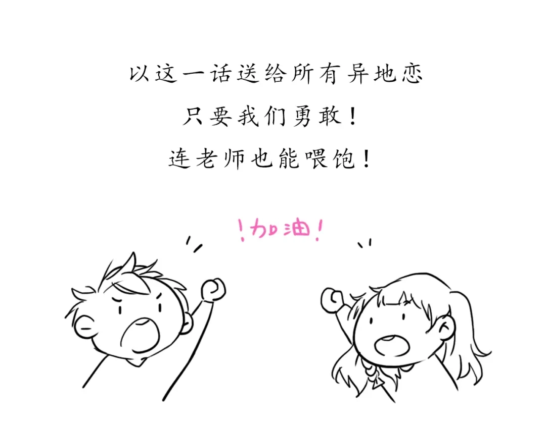 《恋从天降》第35话 我想每天都能看见你 第70页