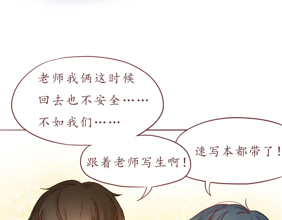 《恋从天降》第35话 我想每天都能看见你 第54页