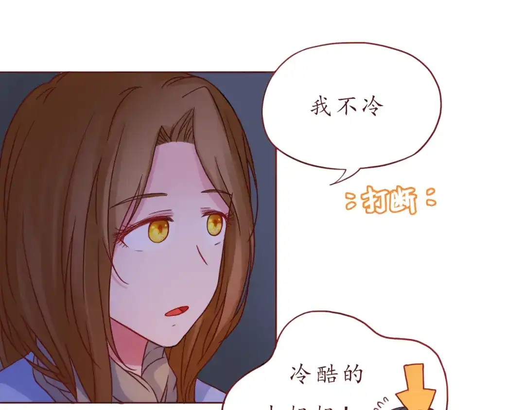 《恋从天降》第36话 日出 第37页