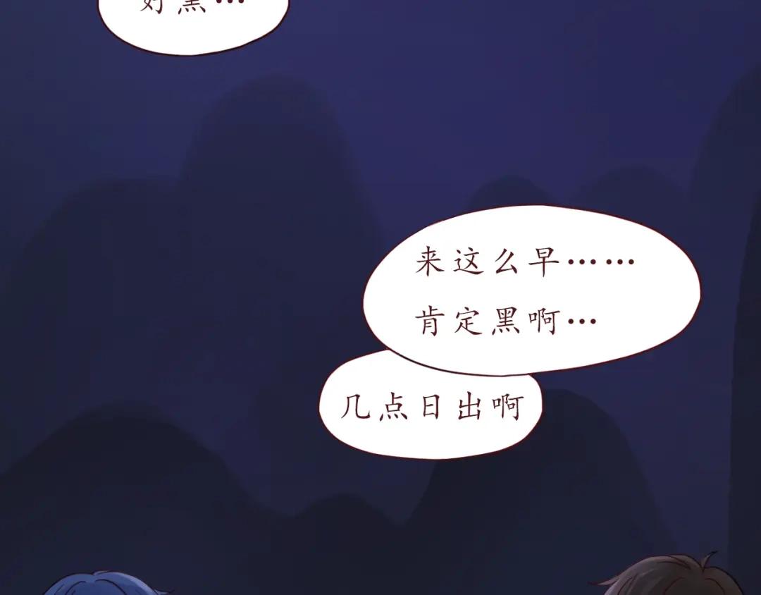 《恋从天降》第36话 日出 第27页
