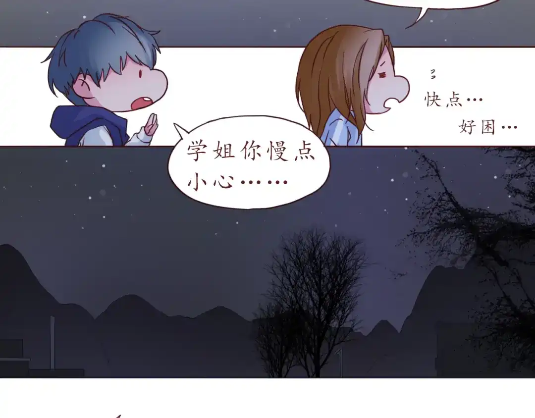 《恋从天降》第36话 日出 第14页
