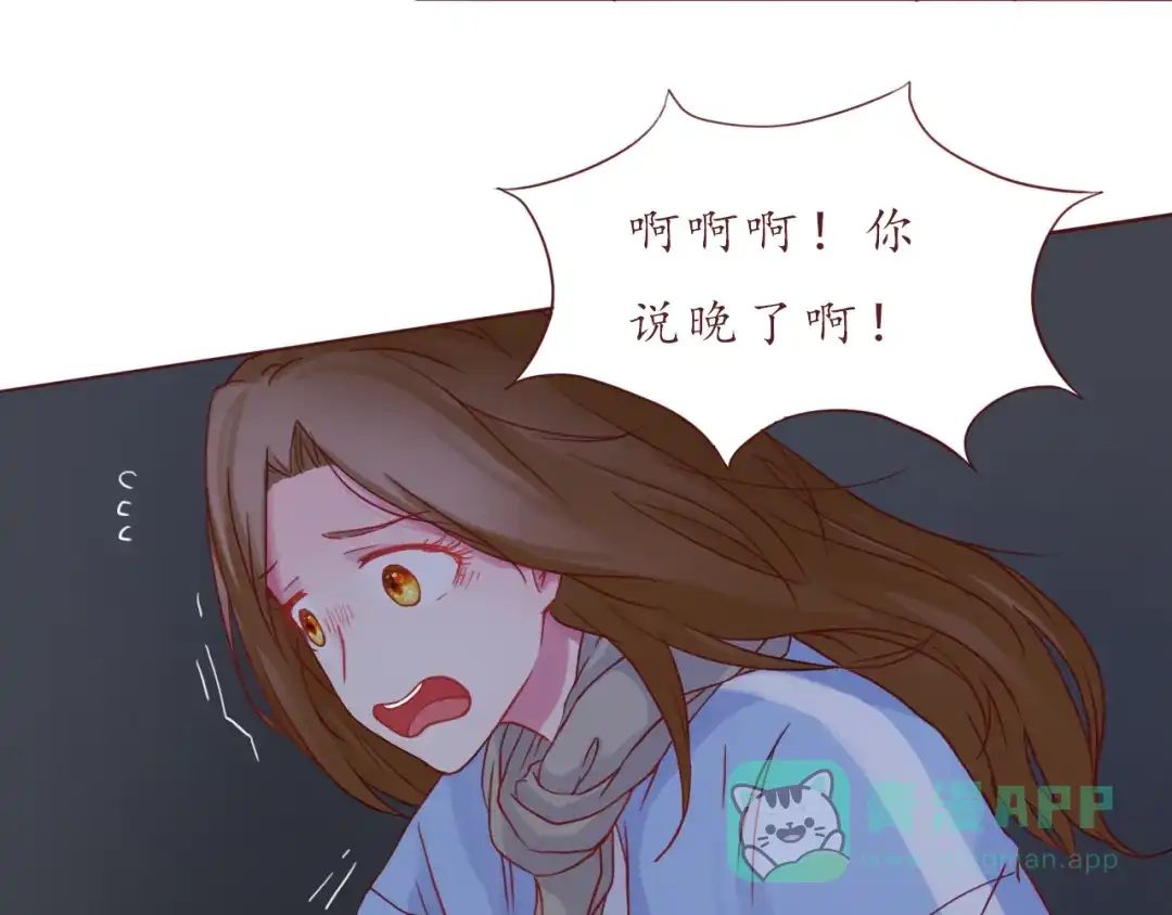 《恋从天降》第36话 日出 第16页
