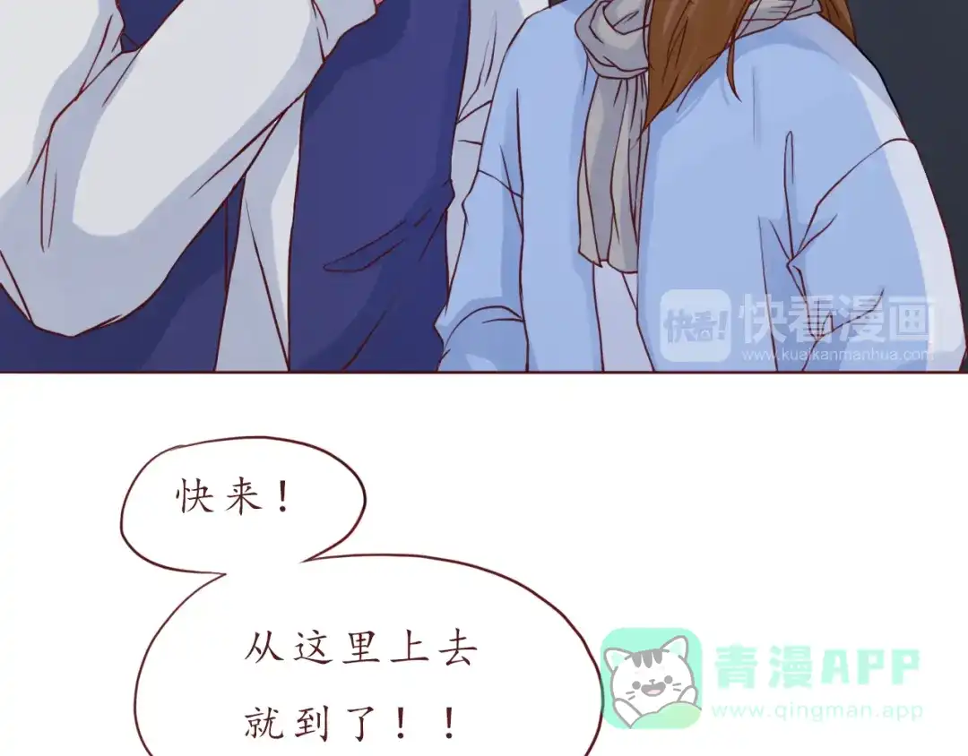 《恋从天降》第36话 日出 第21页