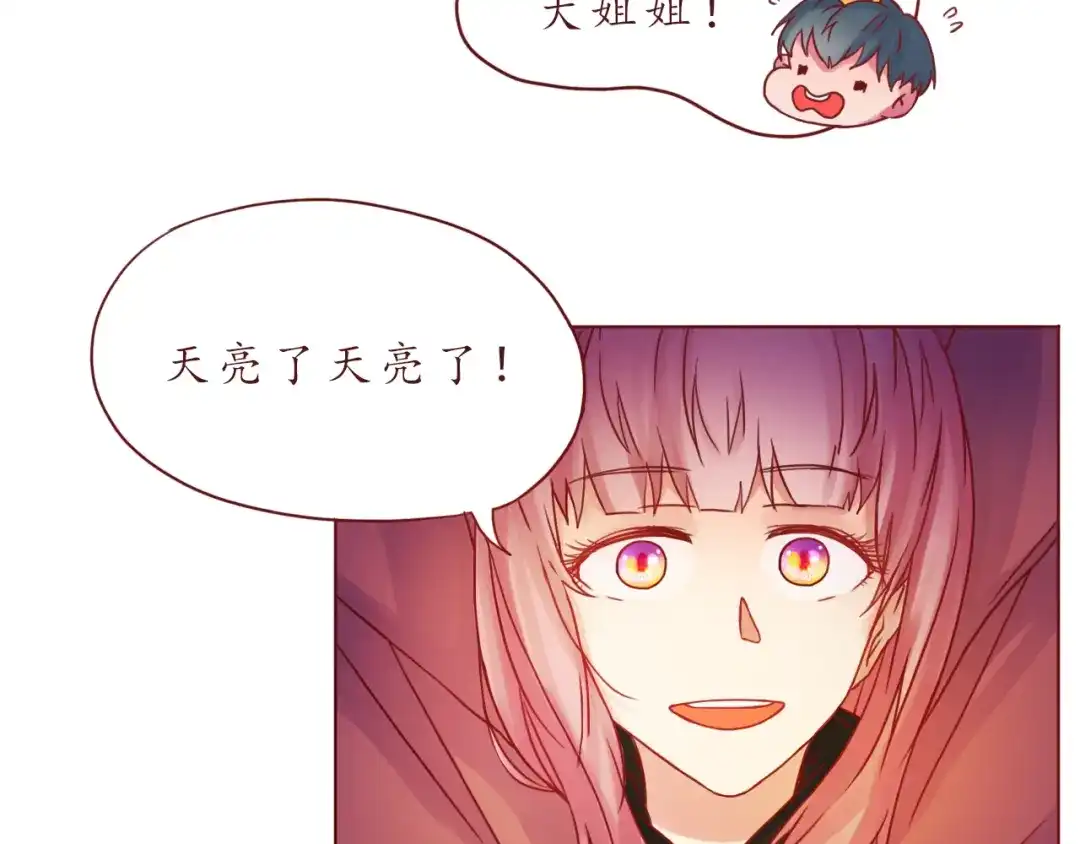 《恋从天降》第36话 日出 第38页