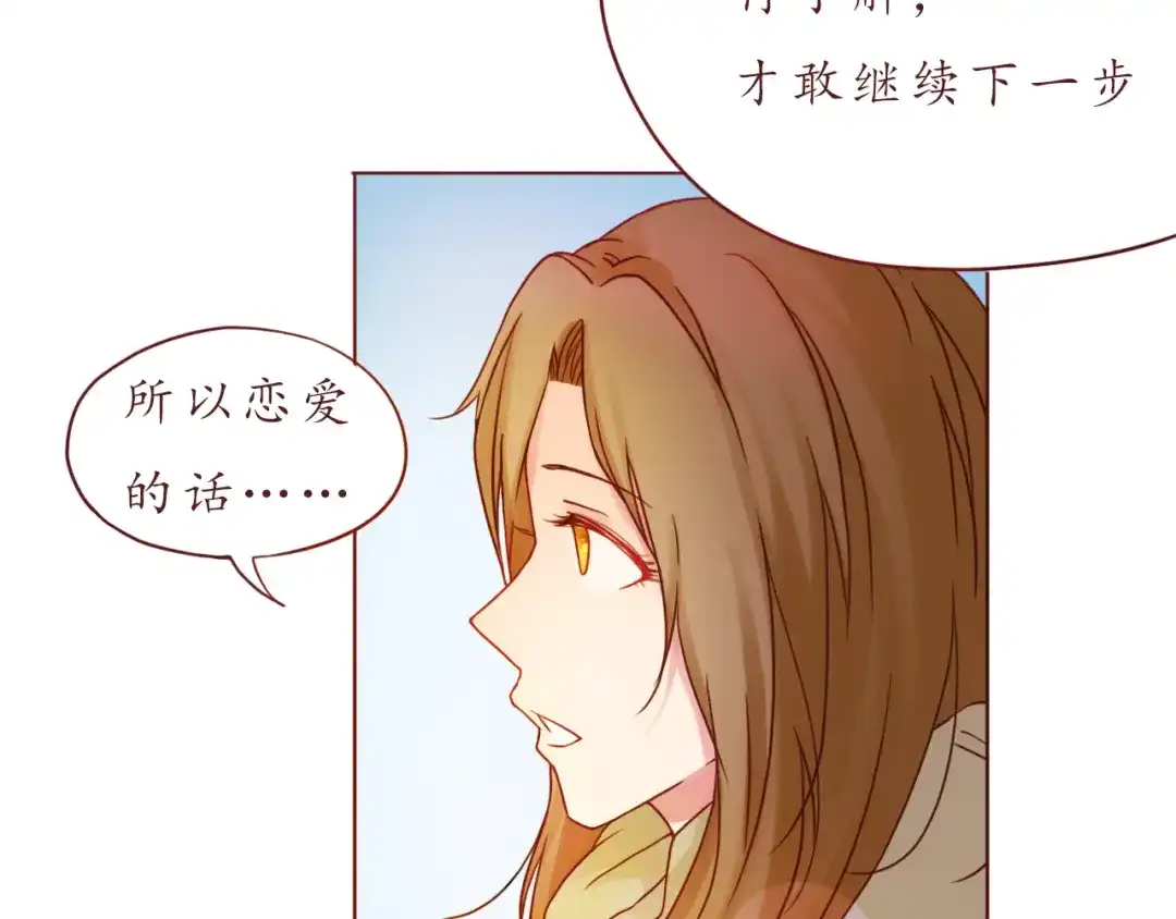 《恋从天降》第36话 日出 第62页