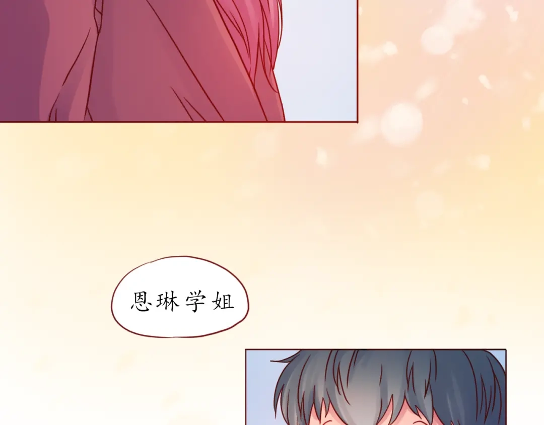 《恋从天降》第36话 日出 第52页