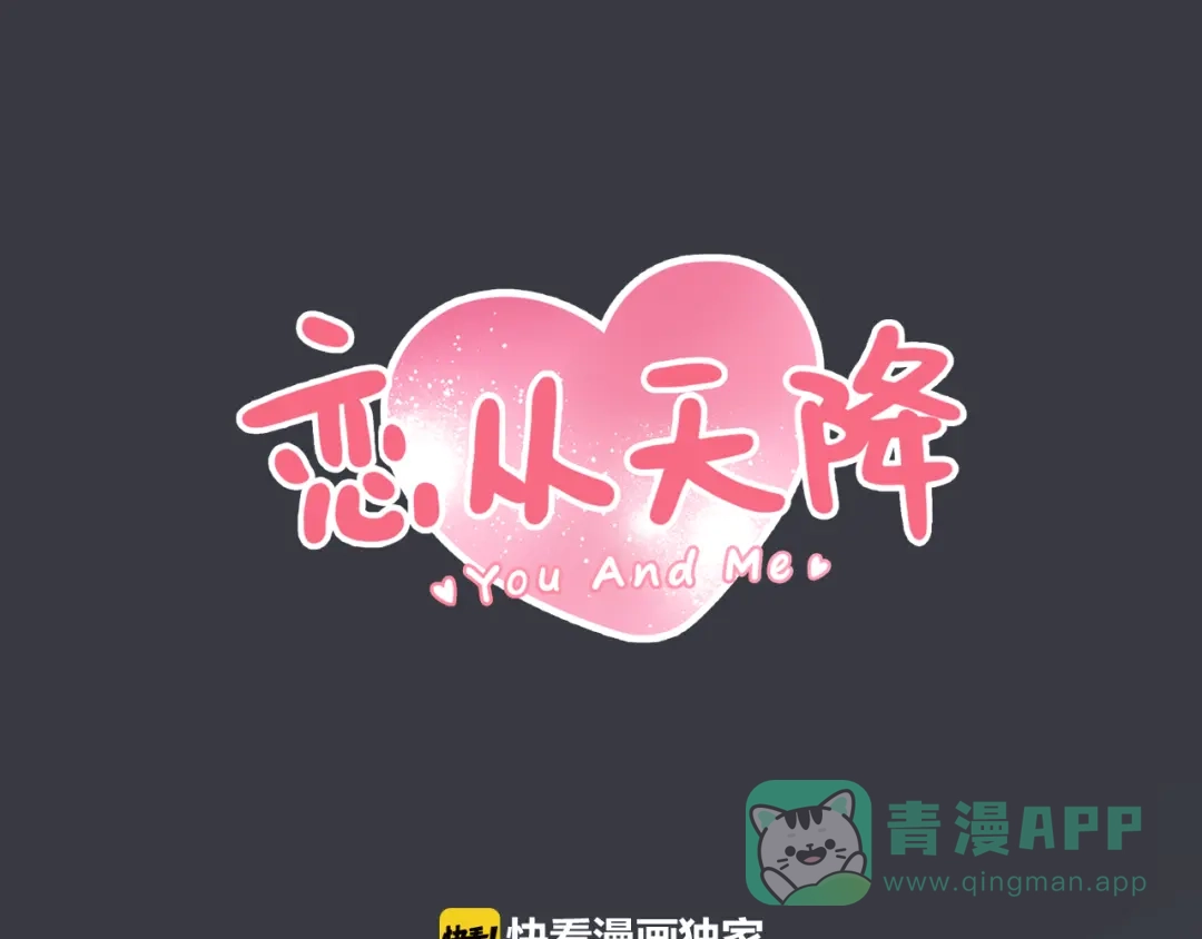 《恋从天降》第36话 日出 第1页