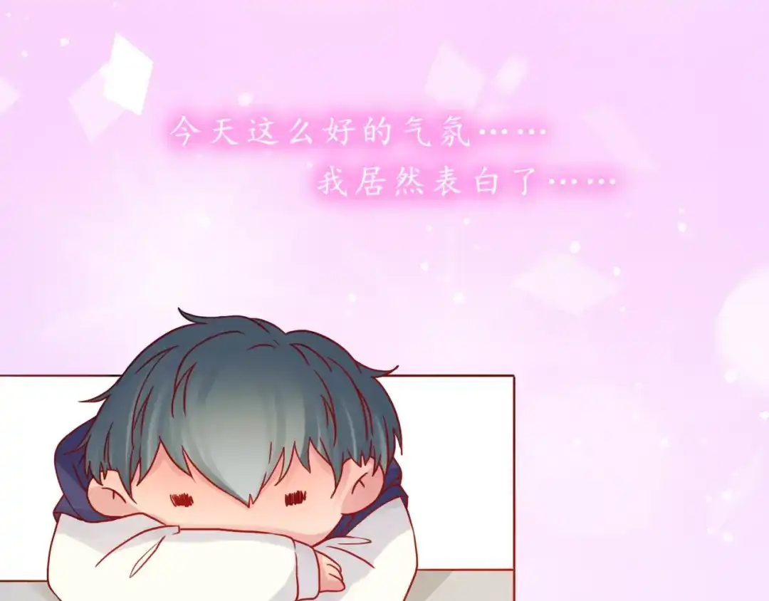 《恋从天降》第37话 自己的东西要努力争取 第53页