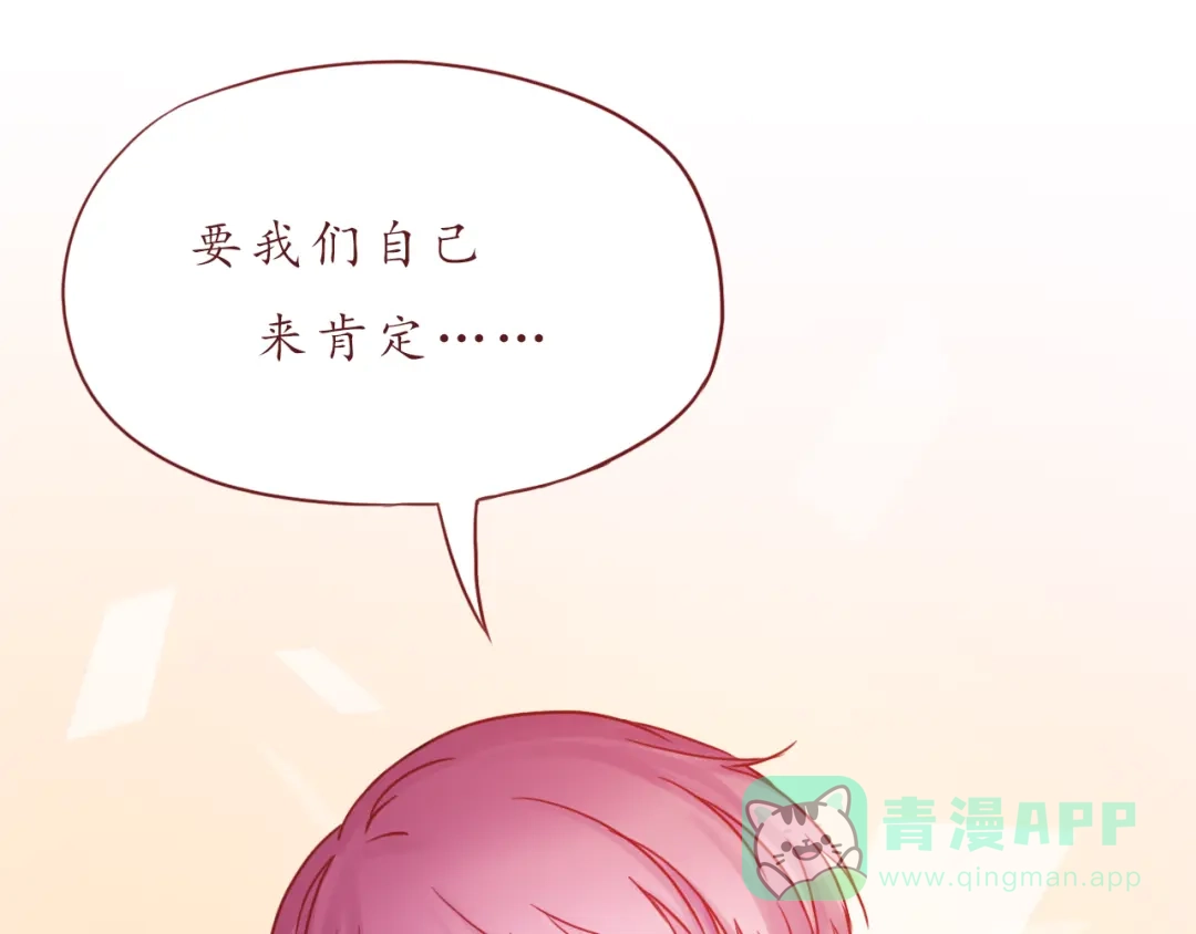 《恋从天降》第37话 自己的东西要努力争取 第71页