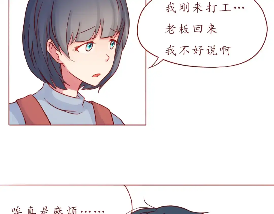 《恋从天降》第37话 自己的东西要努力争取 第12页