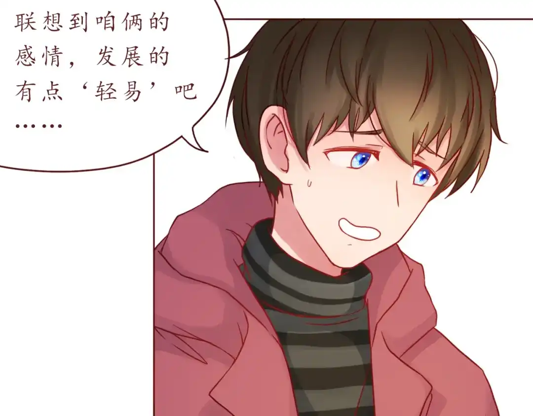 《恋从天降》第37话 自己的东西要努力争取 第67页