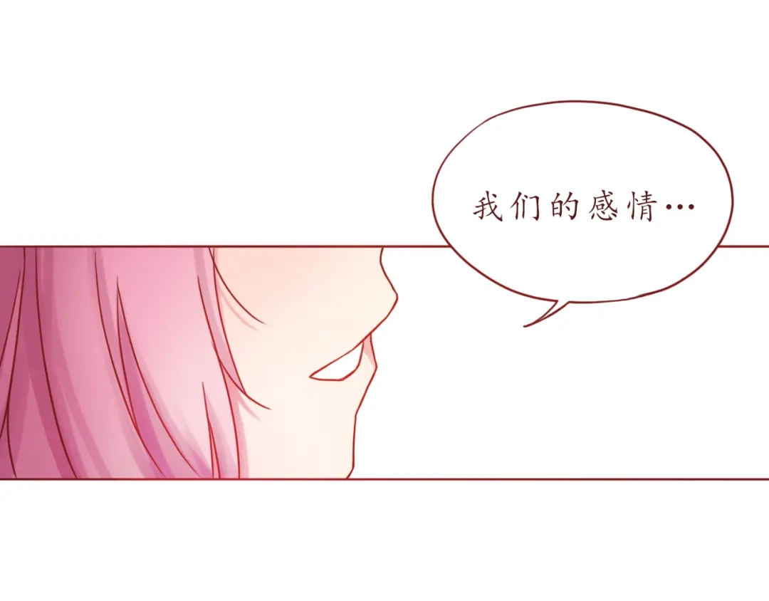 《恋从天降》第37话 自己的东西要努力争取 第70页