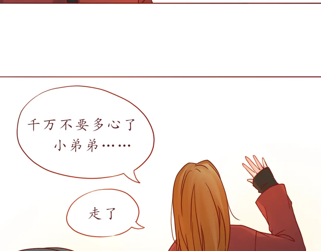 《恋从天降》第37话 自己的东西要努力争取 第48页