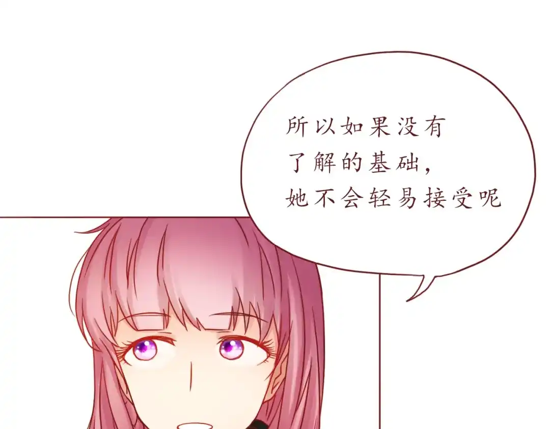 《恋从天降》第37话 自己的东西要努力争取 第64页