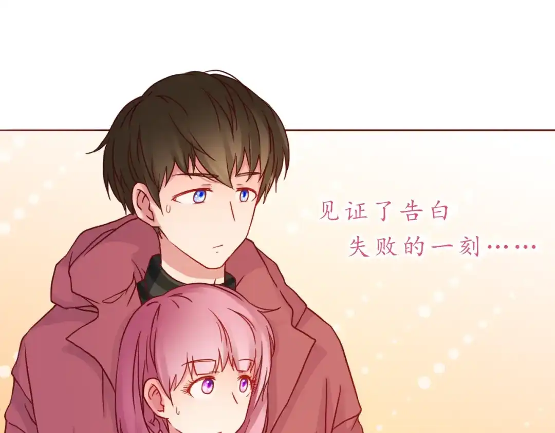 《恋从天降》第37话 自己的东西要努力争取 第58页