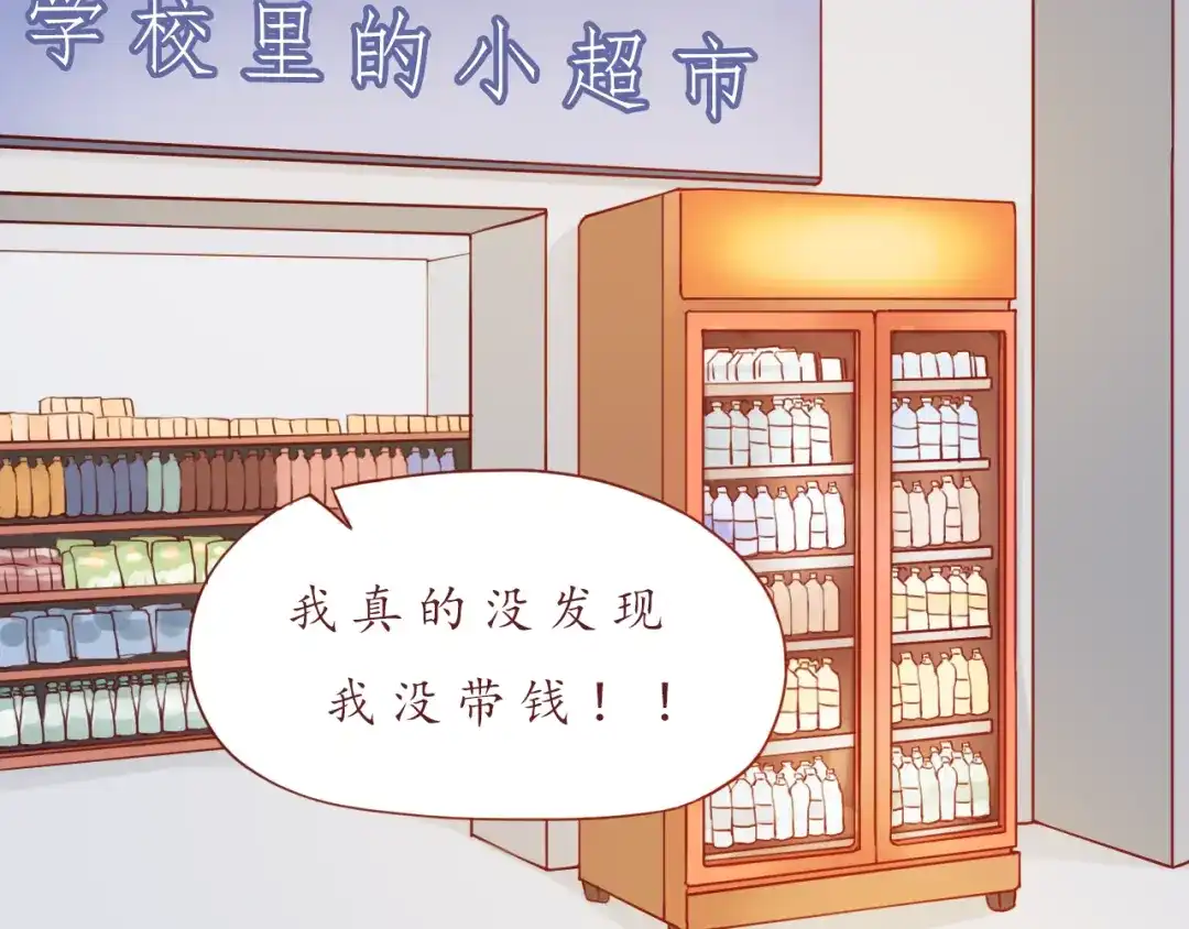 《恋从天降》第37话 自己的东西要努力争取 第8页