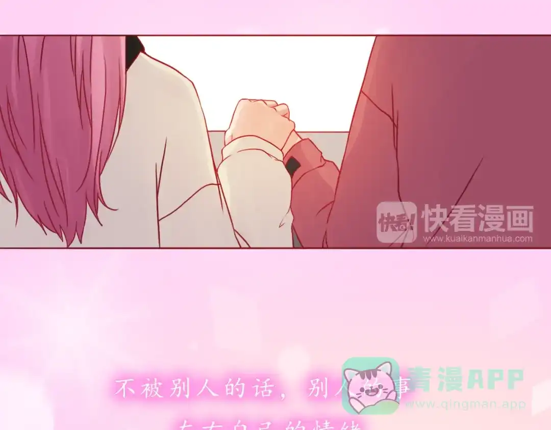 《恋从天降》第37话 自己的东西要努力争取 第76页