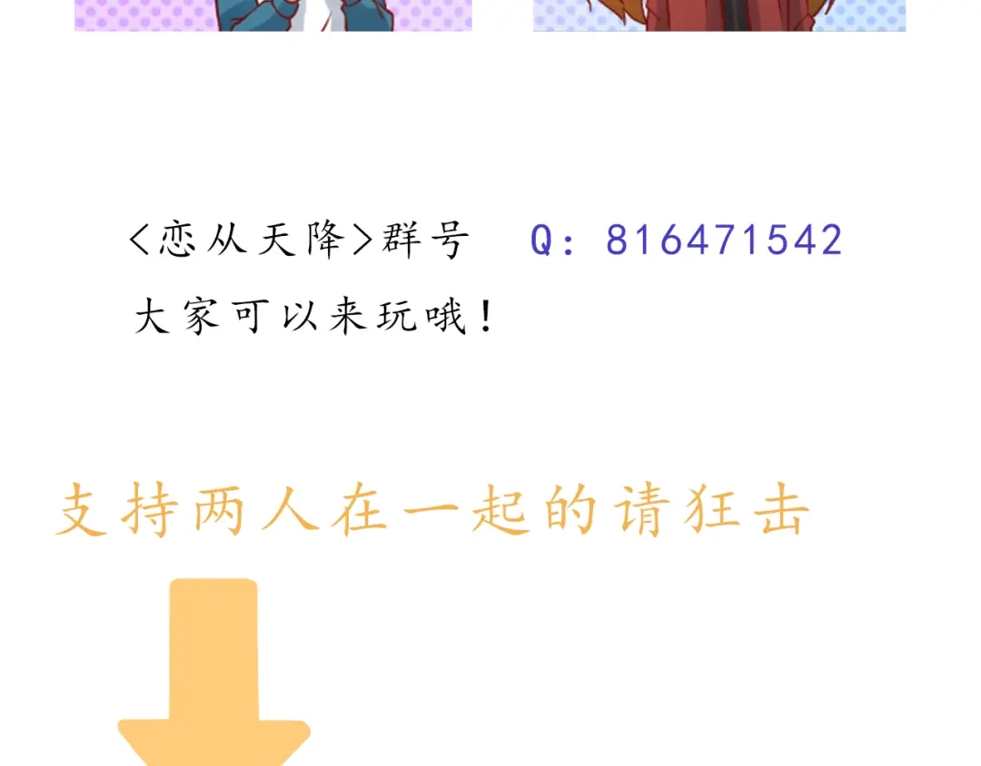 《恋从天降》第37话 自己的东西要努力争取 第93页