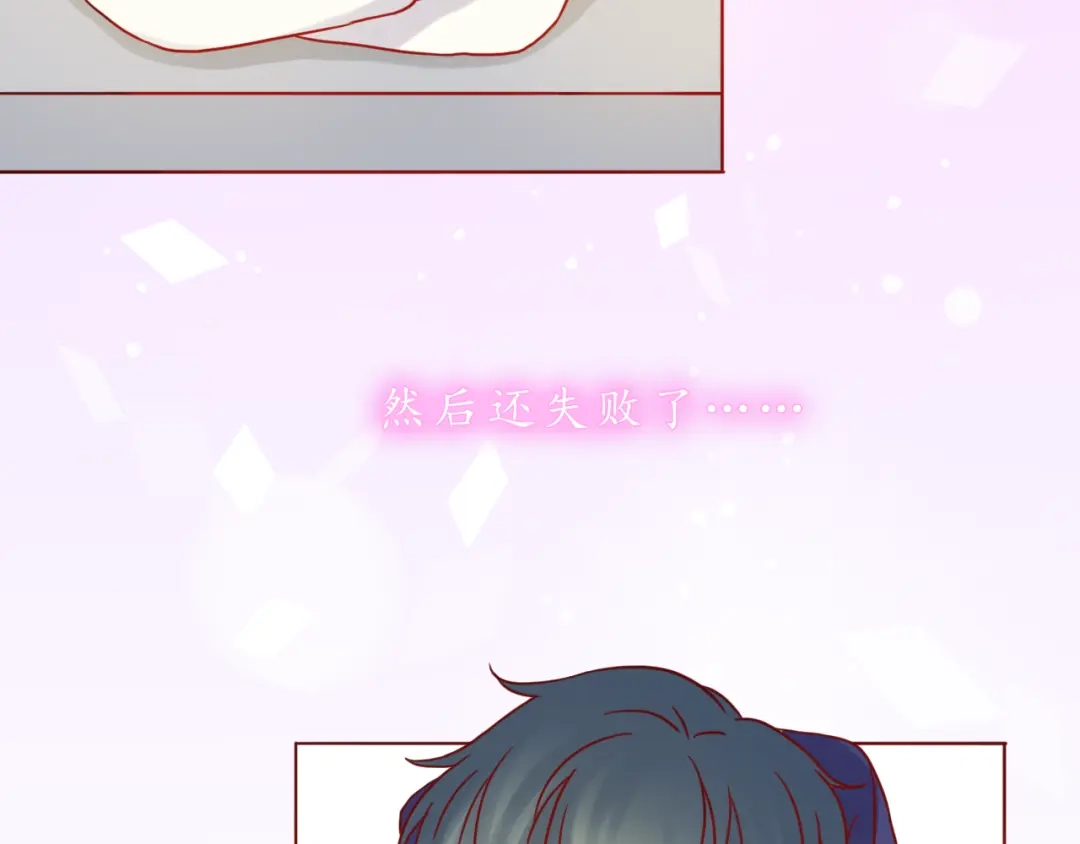 《恋从天降》第37话 自己的东西要努力争取 第54页