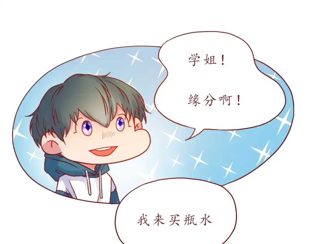 《恋从天降》第37话 自己的东西要努力争取 第24页
