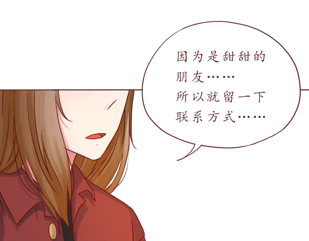 《恋从天降》第37话 自己的东西要努力争取 第47页