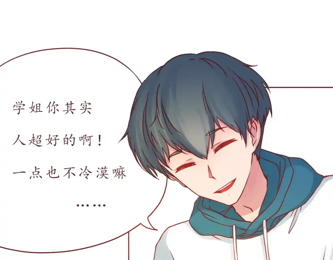 《恋从天降》第37话 自己的东西要努力争取 第43页