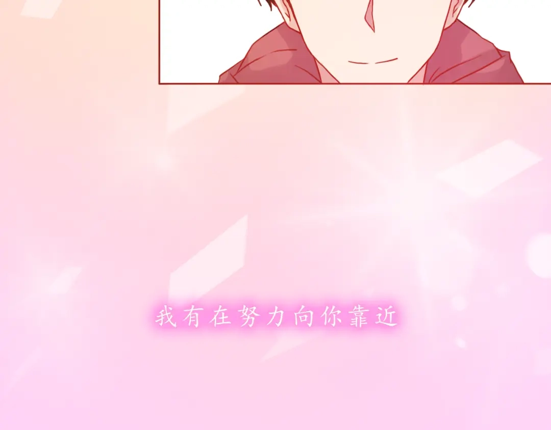 《恋从天降》第37话 自己的东西要努力争取 第74页