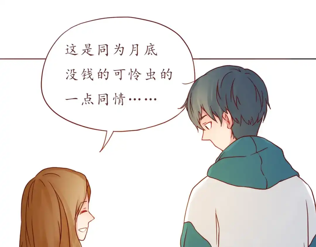 《恋从天降》第37话 自己的东西要努力争取 第40页