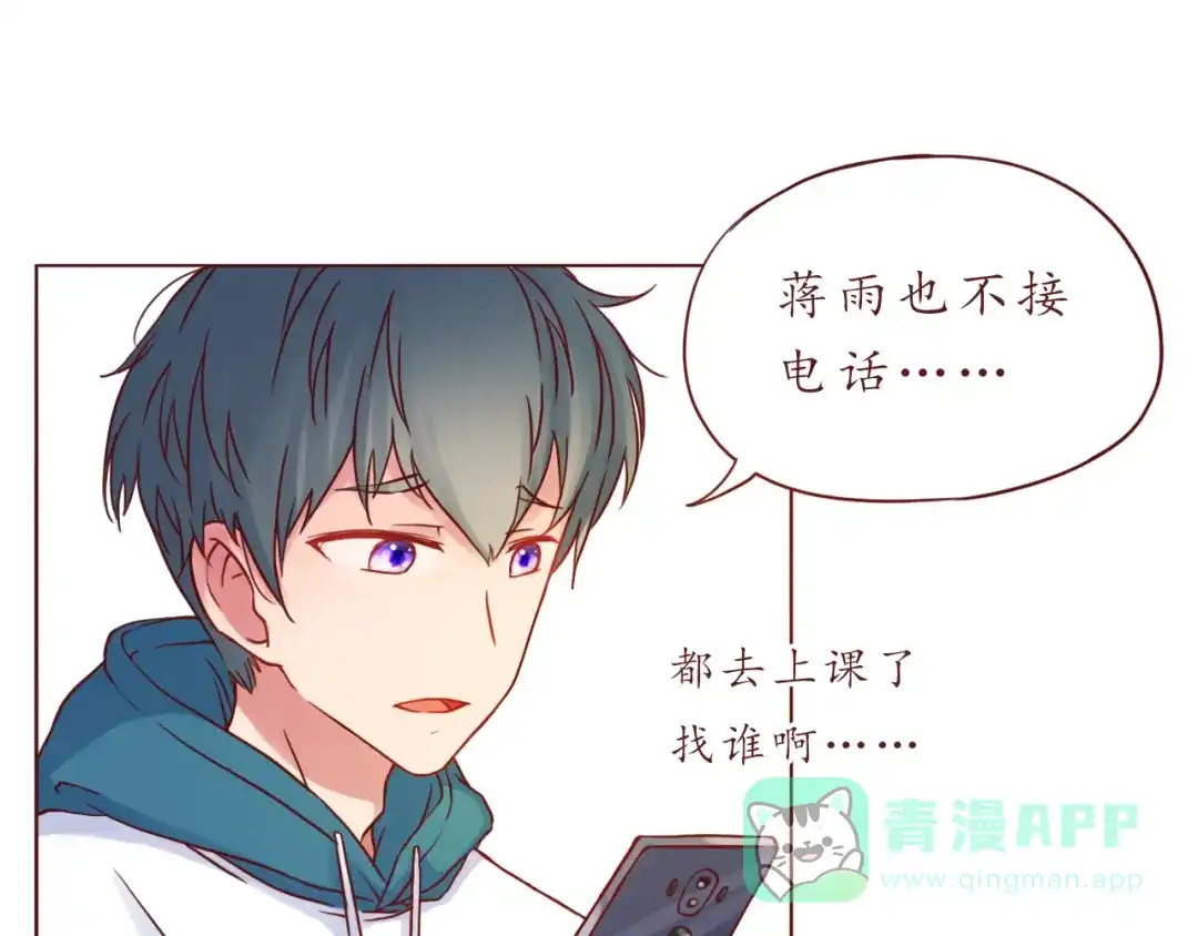 《恋从天降》第37话 自己的东西要努力争取 第16页