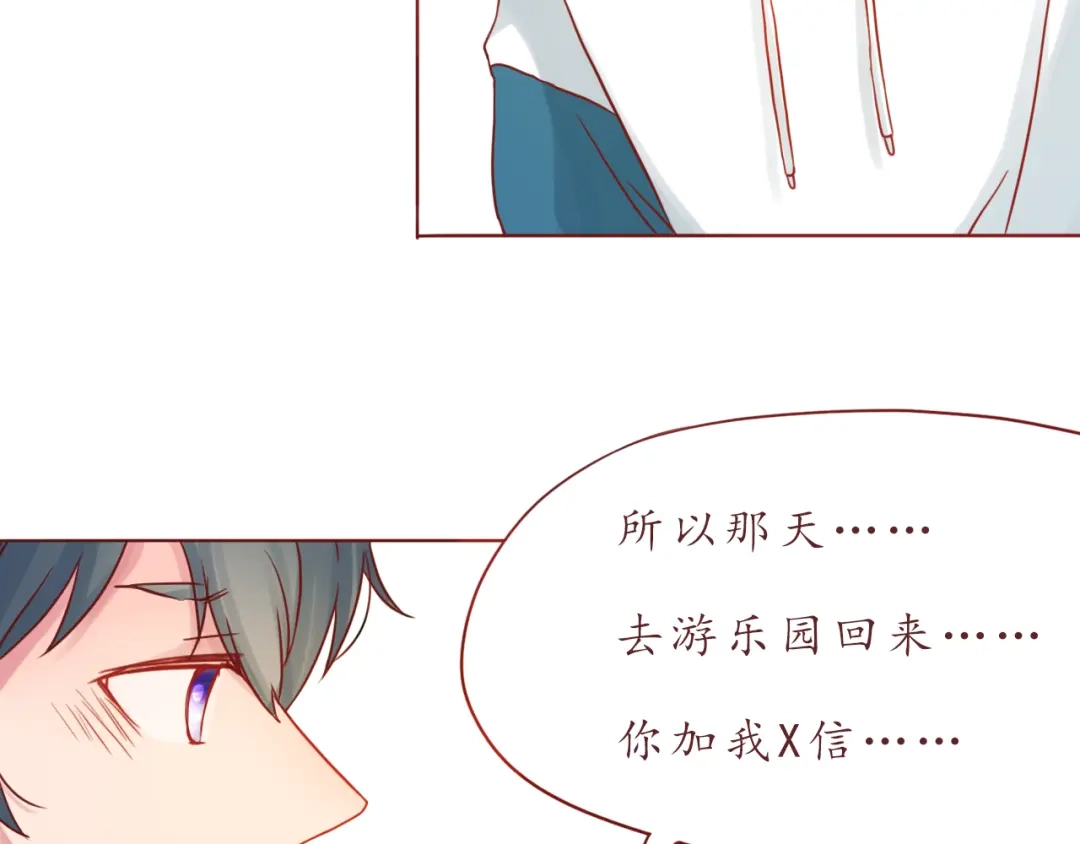 《恋从天降》第37话 自己的东西要努力争取 第44页