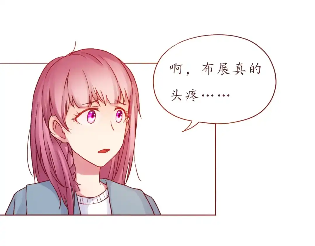 《恋从天降》第38话 我要更大的补偿~ 第10页