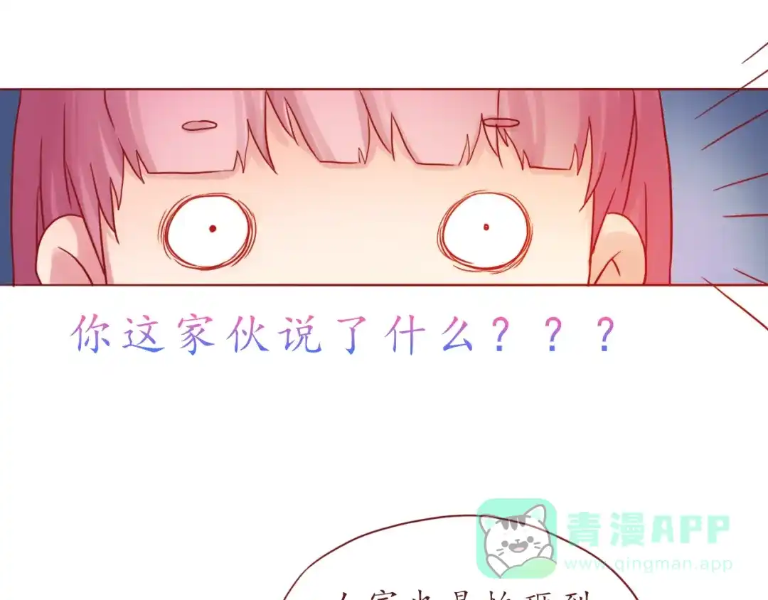 《恋从天降》第38话 我要更大的补偿~ 第36页