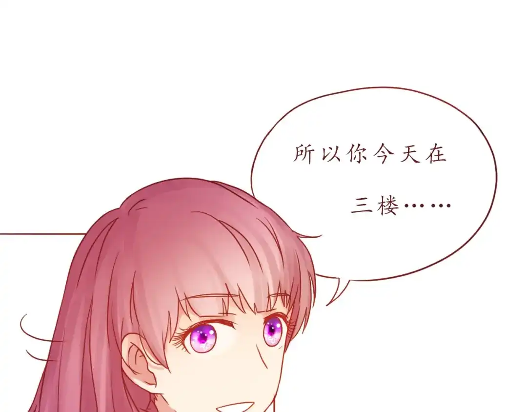 《恋从天降》第38话 我要更大的补偿~ 第53页