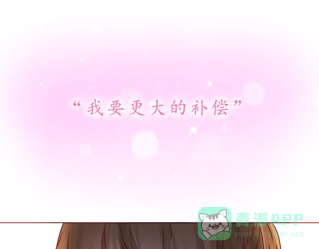 《恋从天降》第38话 我要更大的补偿~ 第76页