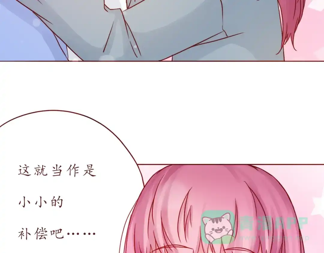 《恋从天降》第38话 我要更大的补偿~ 第66页