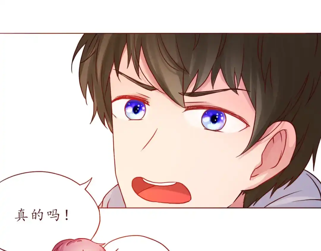 《恋从天降》第38话 我要更大的补偿~ 第38页