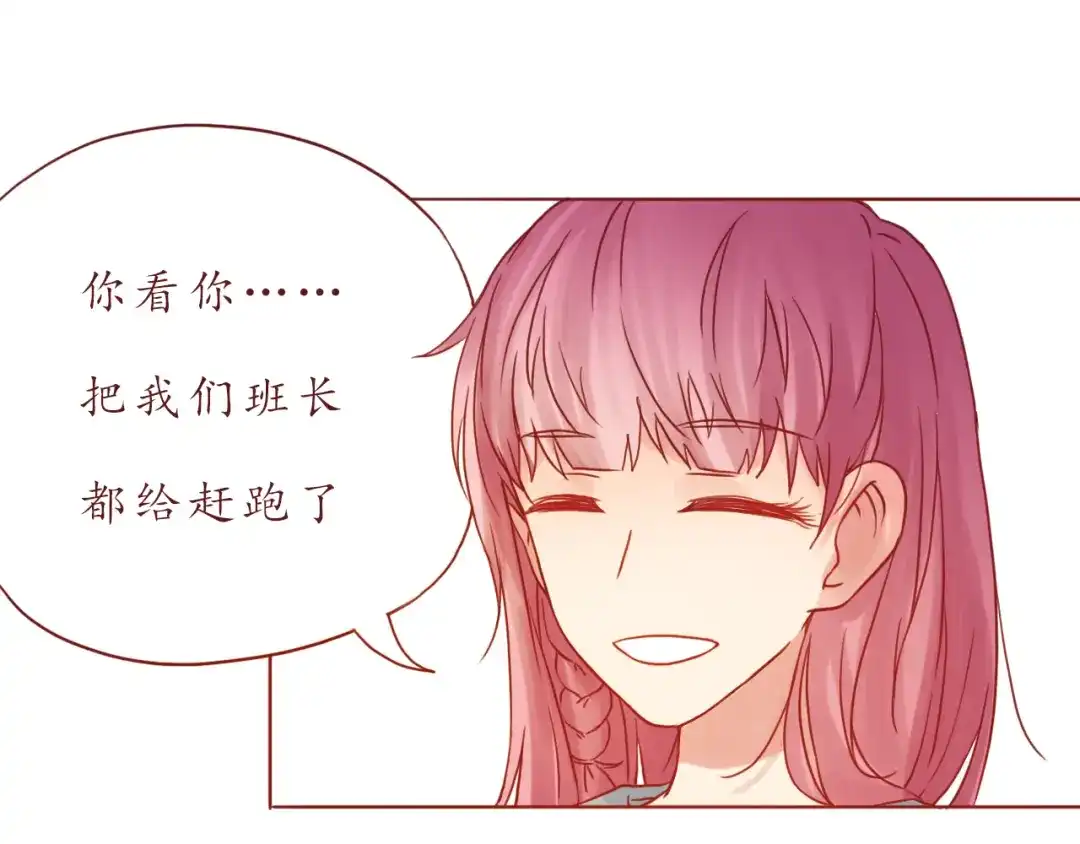 《恋从天降》第38话 我要更大的补偿~ 第52页