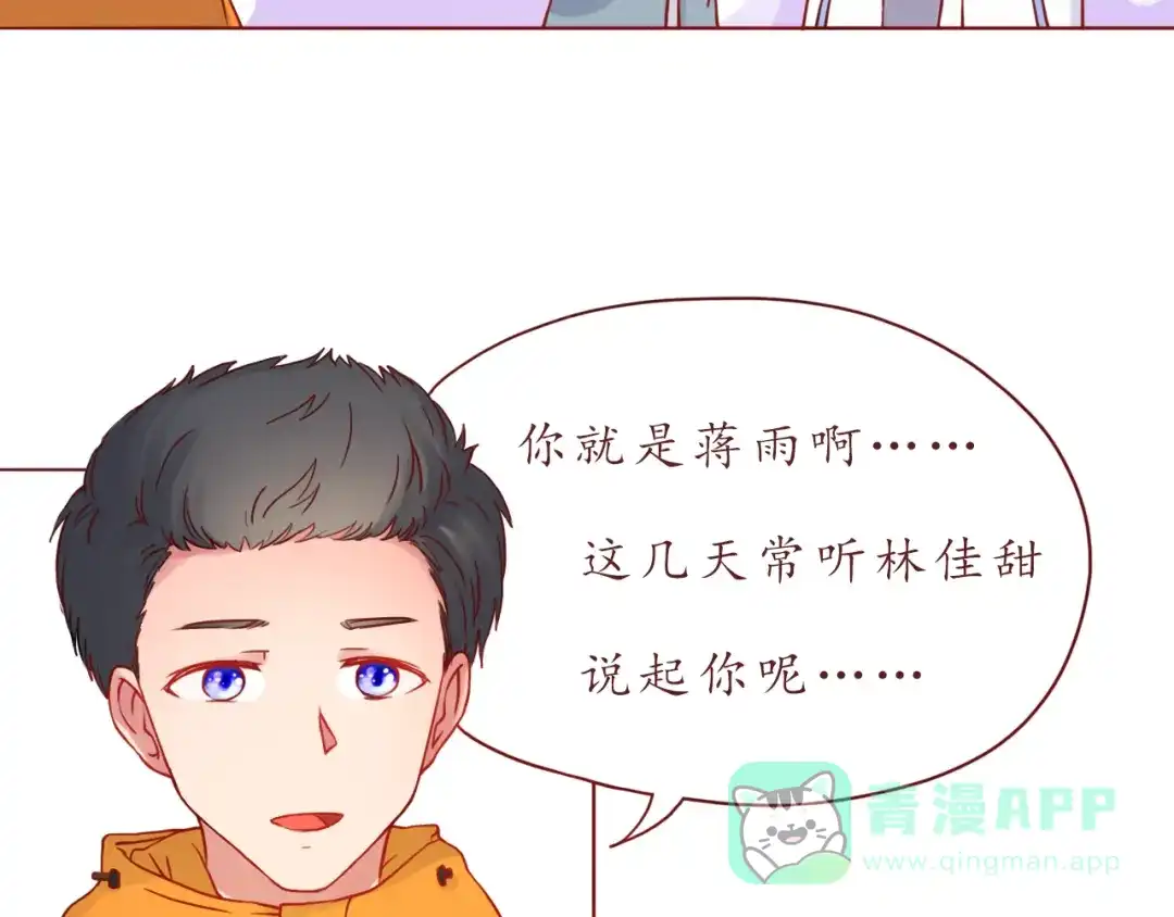 《恋从天降》第38话 我要更大的补偿~ 第41页