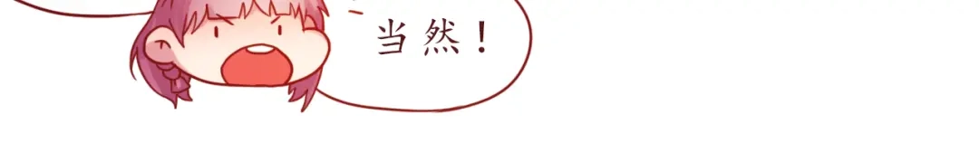 《恋从天降》第38话 我要更大的补偿~ 第39页