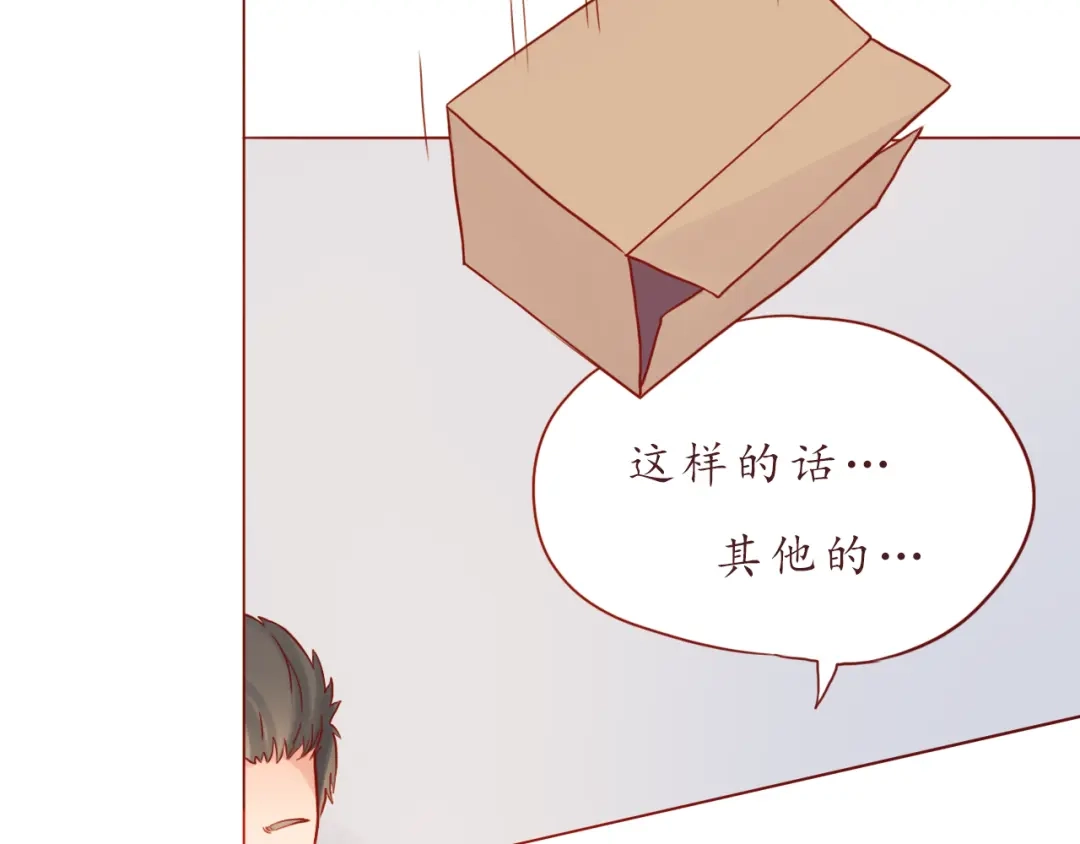 《恋从天降》第38话 我要更大的补偿~ 第14页